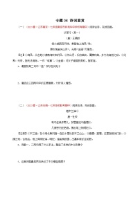 2023-2024学年七年级语文下学期期中专题复习(江苏专用)专题06：诗词鉴赏(原卷版+解析)
