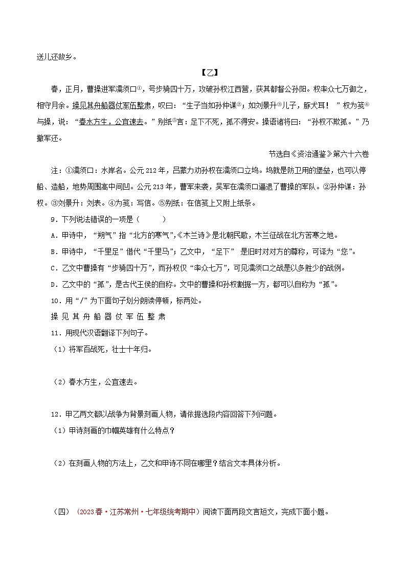 2023-2024学年七年级语文下学期期中专题复习(江苏专用)专题07：文言文比较阅读(原卷版+解析)第3页