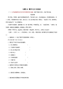 2023-2024学年七年级语文下学期期中专题复习(江苏专用)专题08：课外文言文阅读(原卷版+解析)