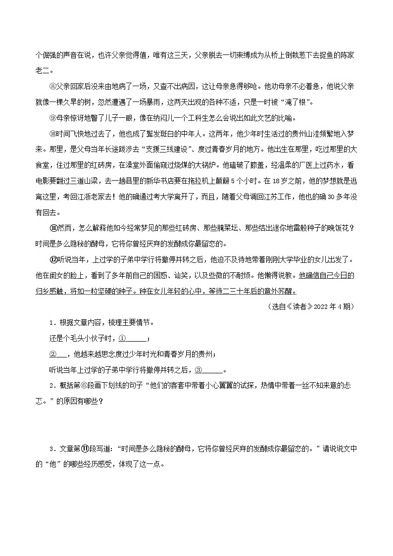 2023-2024学年七年级语文下学期期中专题复习(江苏专用)专题09：散文阅读(原卷版+解析)第2页