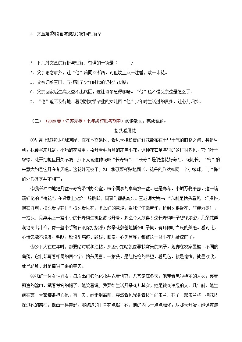 2023-2024学年七年级语文下学期期中专题复习(江苏专用)专题09：散文阅读(原卷版+解析)第3页
