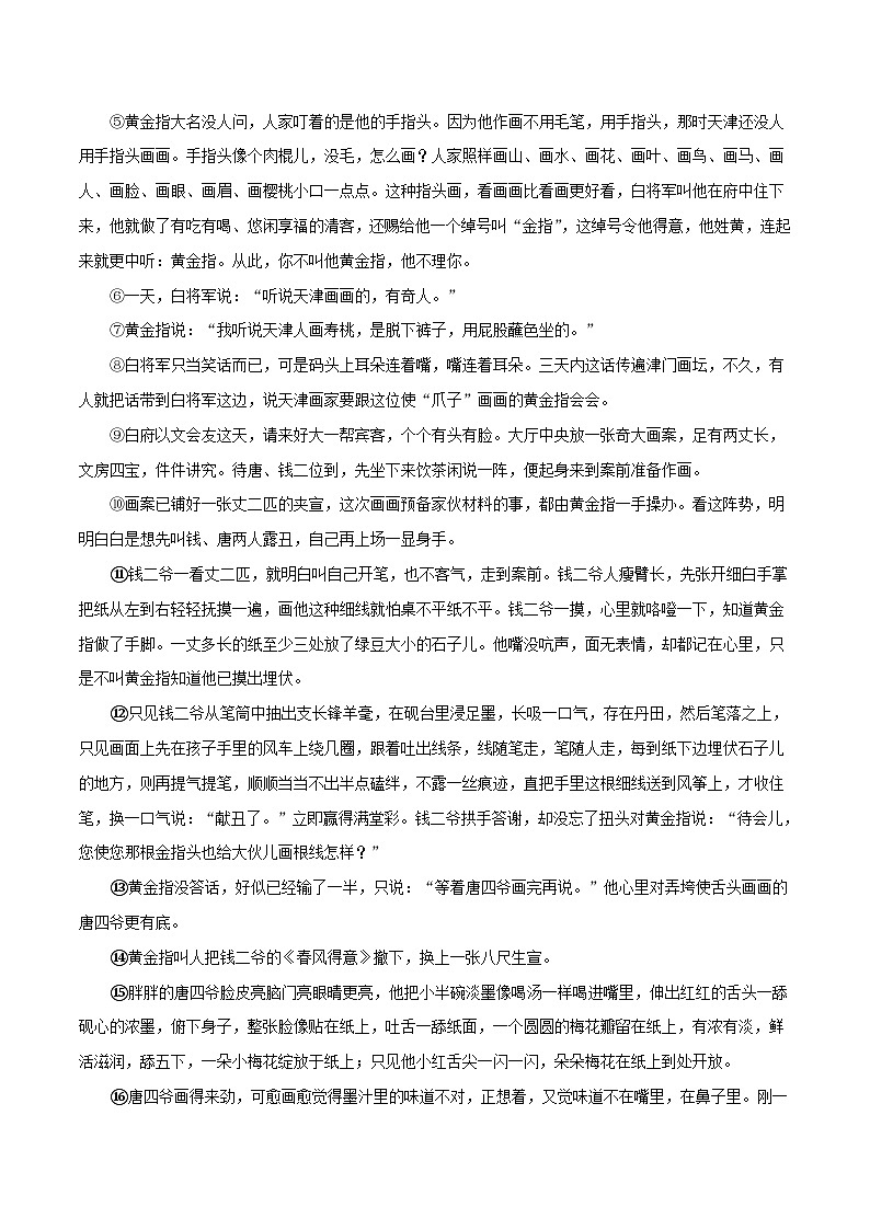 2023-2024学年七年级语文下学期期中专题复习(江苏专用)专题10：小说阅读(原卷版+解析)第3页