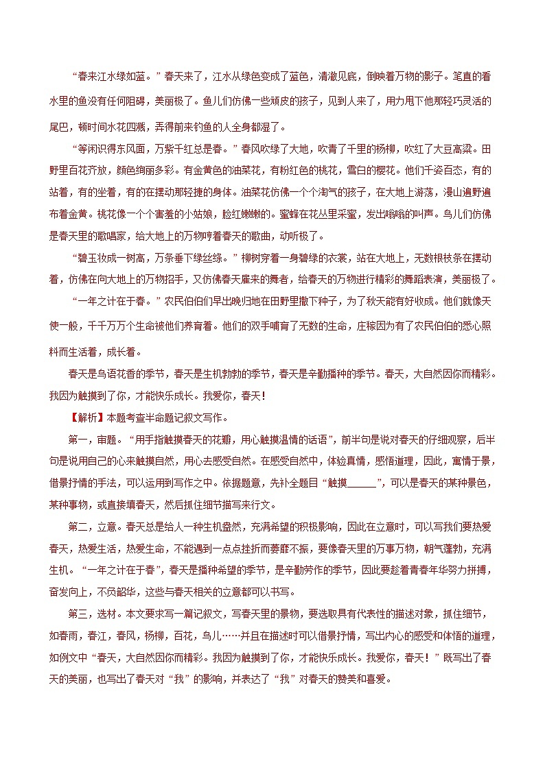 2023-2024学年七年级语文下学期期中专题复习(江苏专用)专题11：作文(原卷版+解析)03
