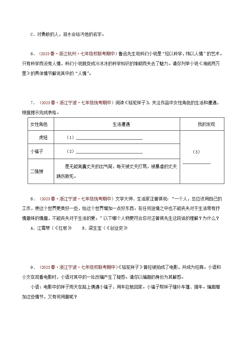 2023-2024学年七年级语文下学期期中专题复习(浙江专用)专题05：名著导读(原卷版+解析)第2页