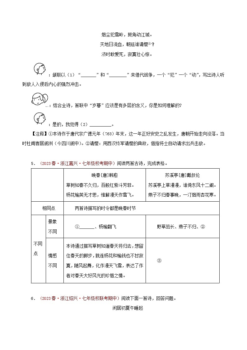 2023-2024学年七年级语文下学期期中专题复习(浙江专用)专题06：诗词鉴赏(原卷版+解析)第2页