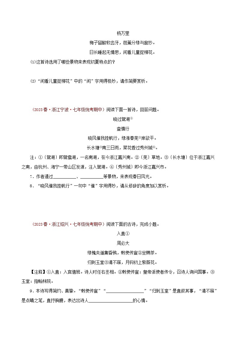 2023-2024学年七年级语文下学期期中专题复习(浙江专用)专题06：诗词鉴赏(原卷版+解析)第3页