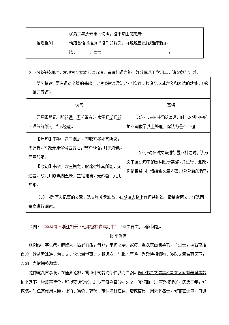2023-2024学年七年级语文下学期期中专题复习(浙江专用)专题07：课内课外文言文阅读(原卷版+解析)第3页