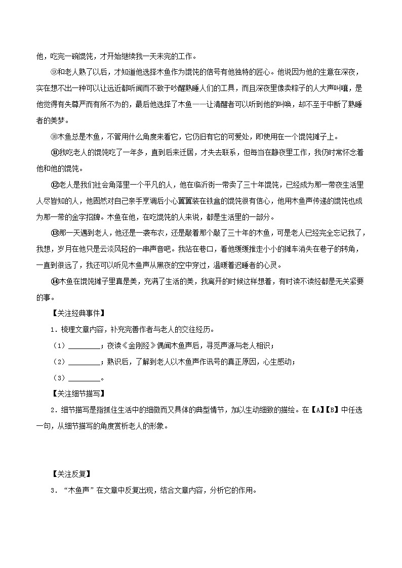 2023-2024学年七年级语文下学期期中专题复习(浙江专用)专题09：散文阅读(原卷版+解析)第2页