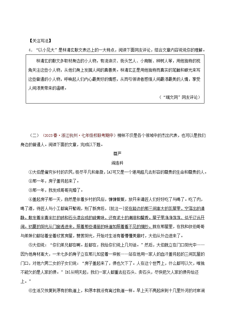 2023-2024学年七年级语文下学期期中专题复习(浙江专用)专题09：散文阅读(原卷版+解析)第3页