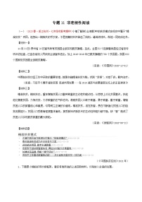2023-2024学年七年级语文下学期期中专题复习(浙江专用)专题11：非连续性阅读(原卷版+解析)
