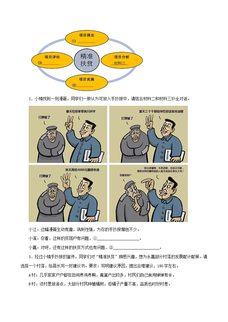 2023-2024学年七年级语文下学期期中专题复习(浙江专用)专题11：非连续性阅读(原卷版+解析)第2页