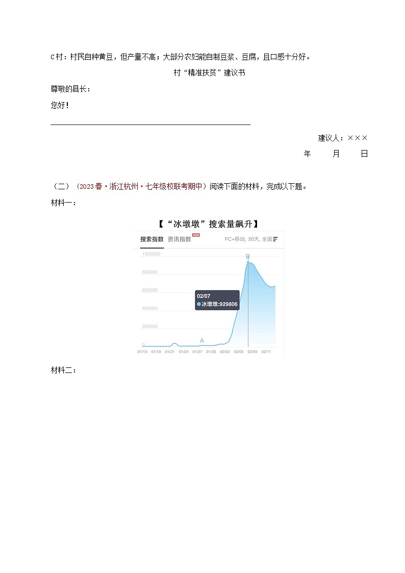2023-2024学年七年级语文下学期期中专题复习(浙江专用)专题11：非连续性阅读(原卷版+解析)第3页