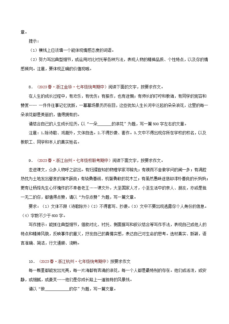 2023-2024学年七年级语文下学期期中专题复习(浙江专用)专题12：作文(原卷版+解析)第3页