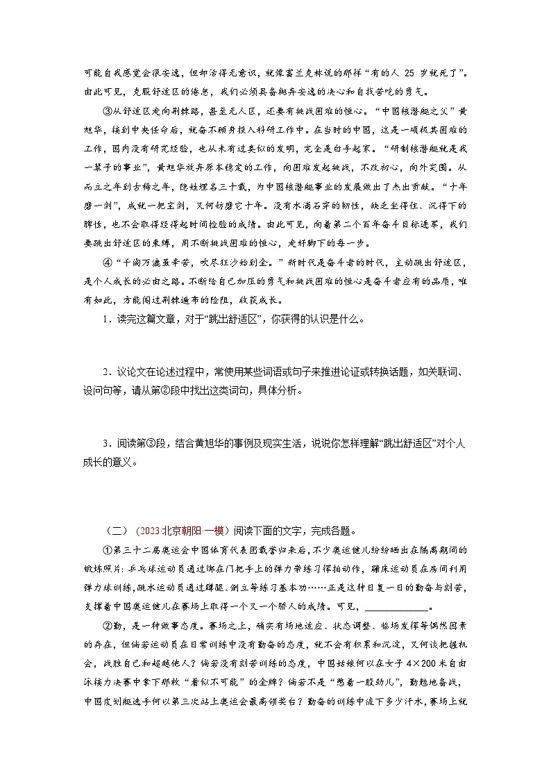 2024年中考语文【热点重点难点】专练(北京专用)重点09议论文阅读(原卷版+解析)02