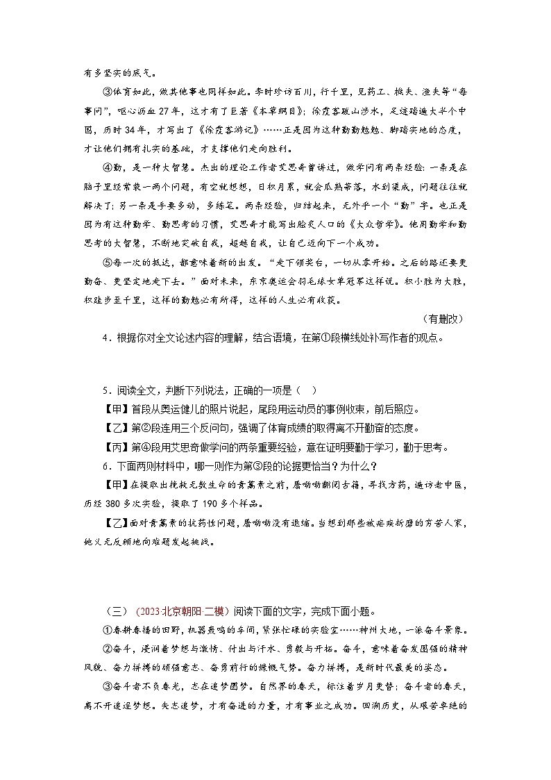 2024年中考语文【热点重点难点】专练(北京专用)重点09议论文阅读(原卷版+解析)03