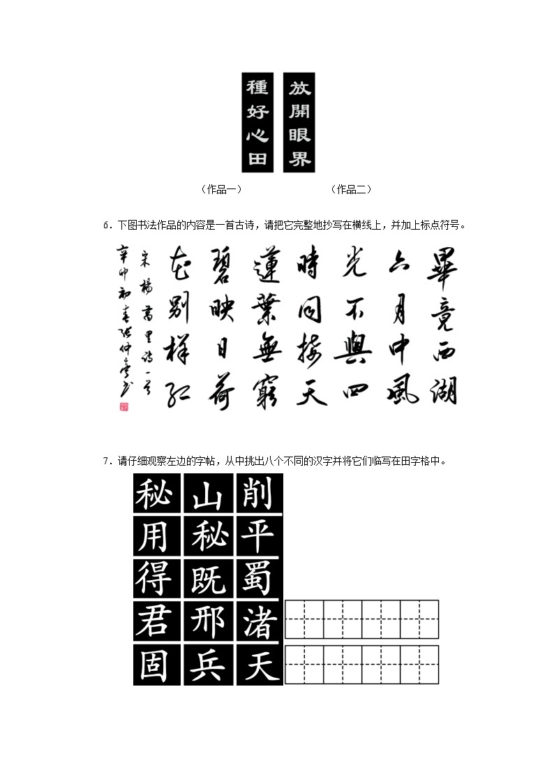 2024年中考语文【热点重点难点】专练(北京专用)热点02汉字书写与书法欣赏(原卷版+解析)03