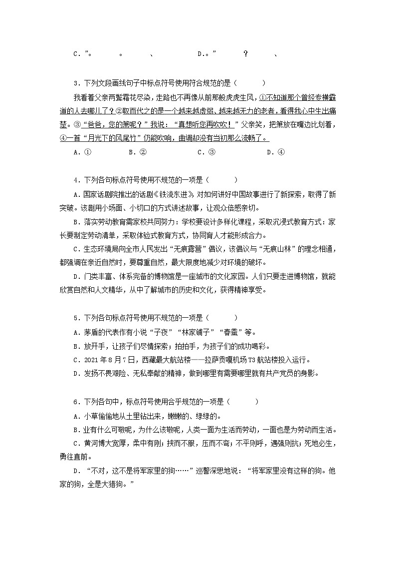 2024年中考语文【热点重点难点】专练(北京专用)热点06标点与修辞(原卷版+解析)02
