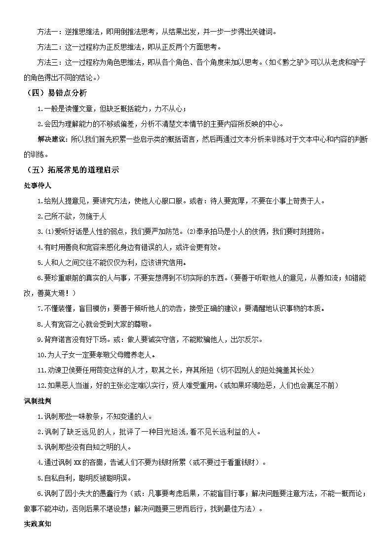 2024年中考语文【热点重点难点】专练(上海专用)热点01课外文言文(一)内容理解(原卷版+解析)第2页