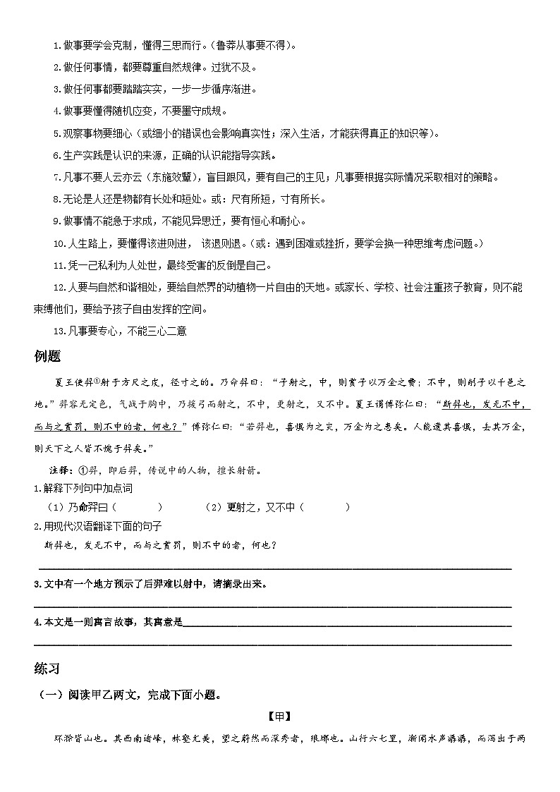 2024年中考语文【热点重点难点】专练(上海专用)热点01课外文言文(一)内容理解(原卷版+解析)第3页