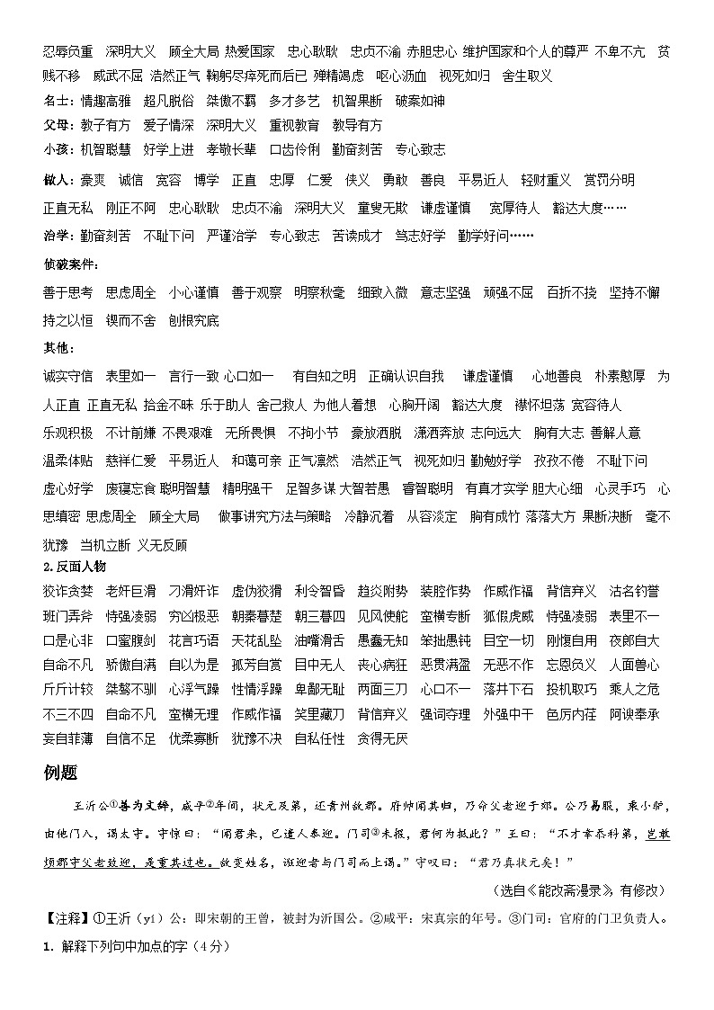 2024年中考语文【热点重点难点】专练(上海专用)热点02课外文言文(二)人物形象(原卷版+解析)02