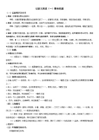 2024年中考语文【热点重点难点】专练(上海专用)热点03记叙文阅读-常见题型(原卷版+解析)