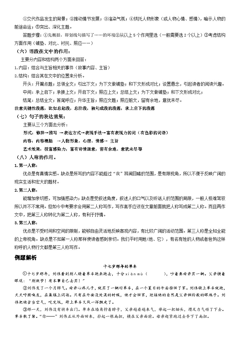 2024年中考语文【热点重点难点】专练(上海专用)热点03记叙文阅读-常见题型(原卷版+解析)第2页