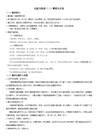 2024年中考语文【热点重点难点】专练(上海专用)热点04记叙文阅读-概括与主旨(原卷版+解析)