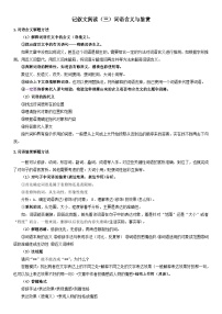 2024年中考语文【热点重点难点】专练(上海专用)重点03记叙文阅读-词语含义与鉴赏(原卷版+解析)