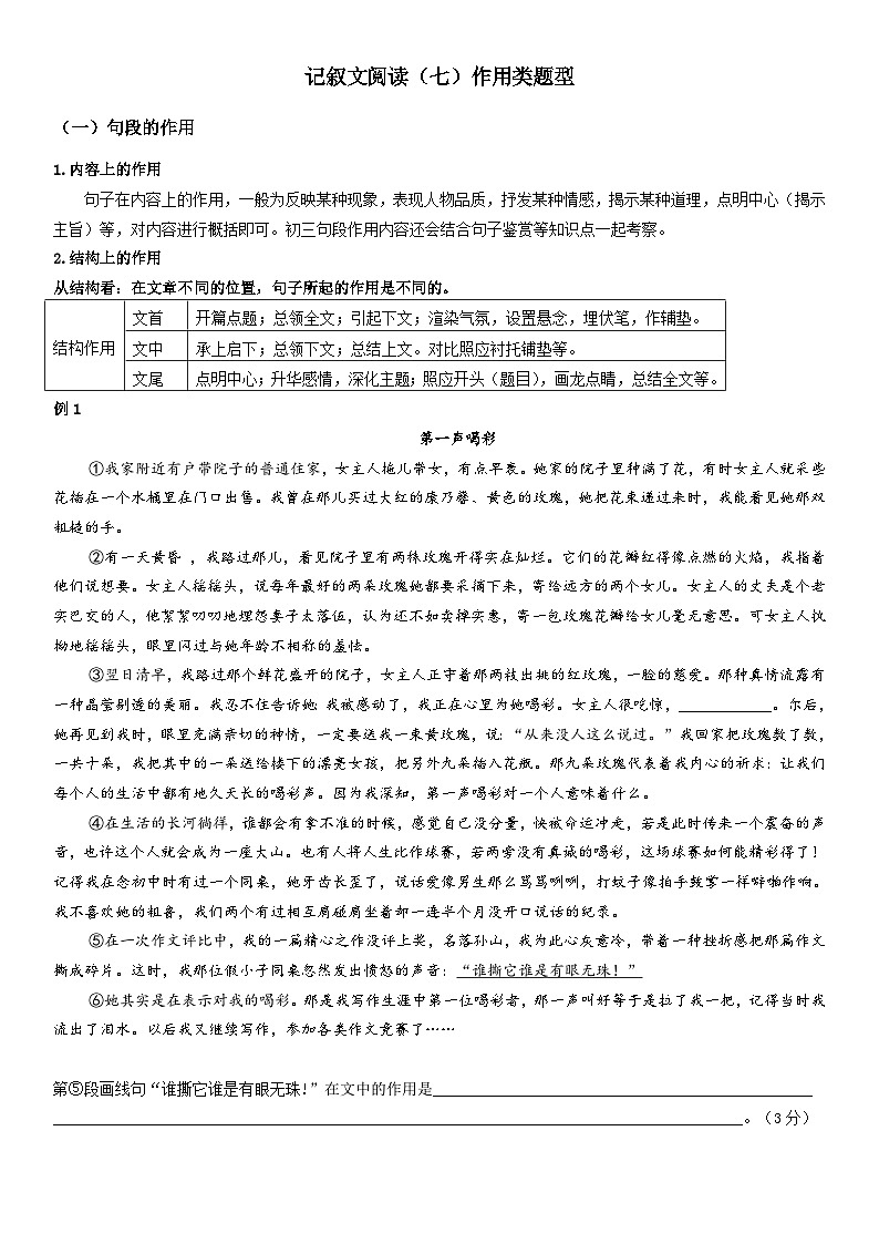 2024年中考语文【热点重点难点】专练(上海专用)重点05记叙文阅读-作用类题型(原卷版+解析)01