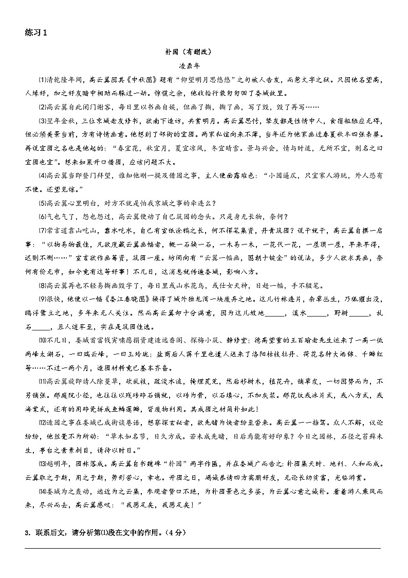 2024年中考语文【热点重点难点】专练(上海专用)重点05记叙文阅读-作用类题型(原卷版+解析)02