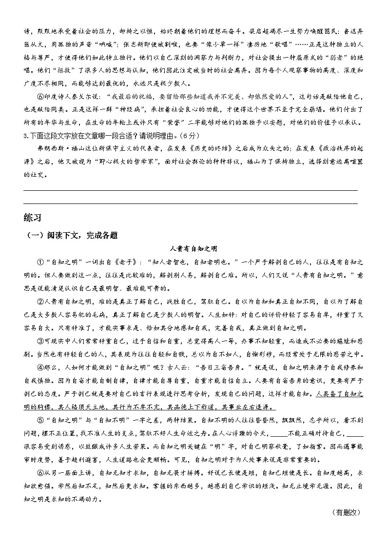 2024年中考语文【热点重点难点】专练(上海专用)难点02议论文阅读给材料放位置段落互换(原卷版+解析)03