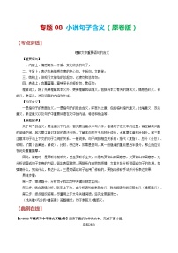 2024年中考语文考前抓大分技法之小说阅读专题08小说句子含义(原卷版+解析)