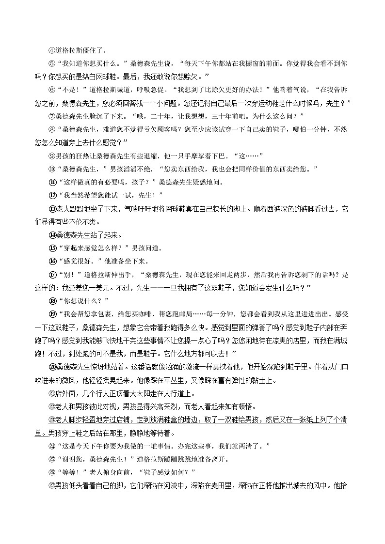 2024年中考语文考前抓大分技法之小说阅读专题12小说人物心理(原卷版+解析)03