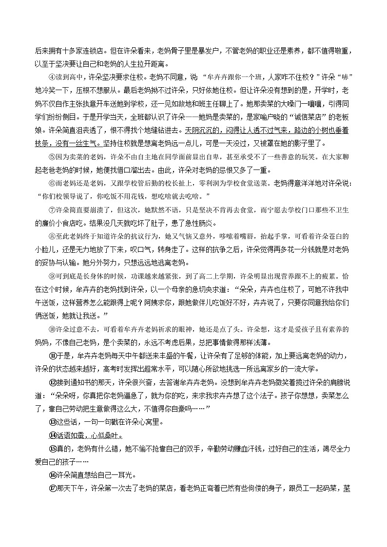 2024年中考语文考前抓大分技法之小说阅读专题14小说主旨探究(原卷版+解析)03