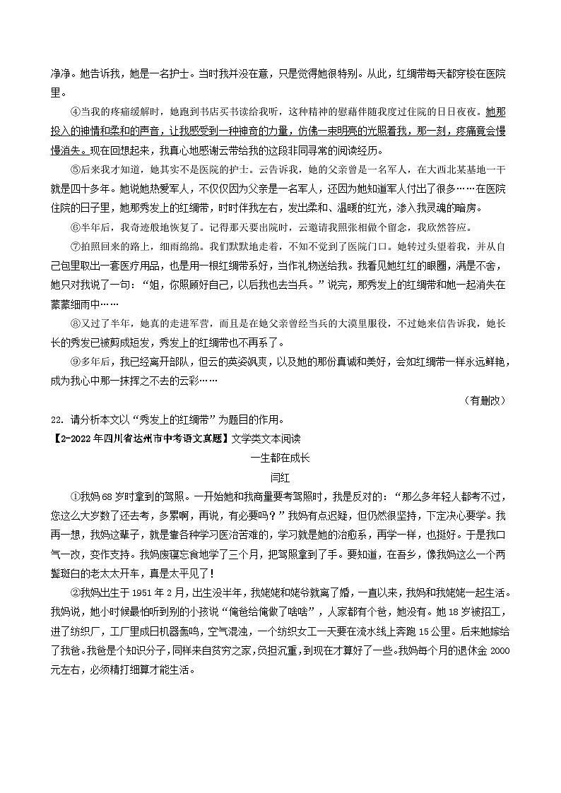 2024年中考语文考前抓大分技法之散文阅读专题02散文标题的作用(原卷版+解析)第2页