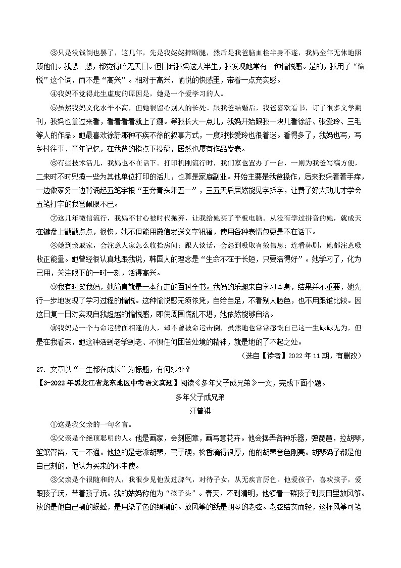 2024年中考语文考前抓大分技法之散文阅读专题02散文标题的作用(原卷版+解析)第3页