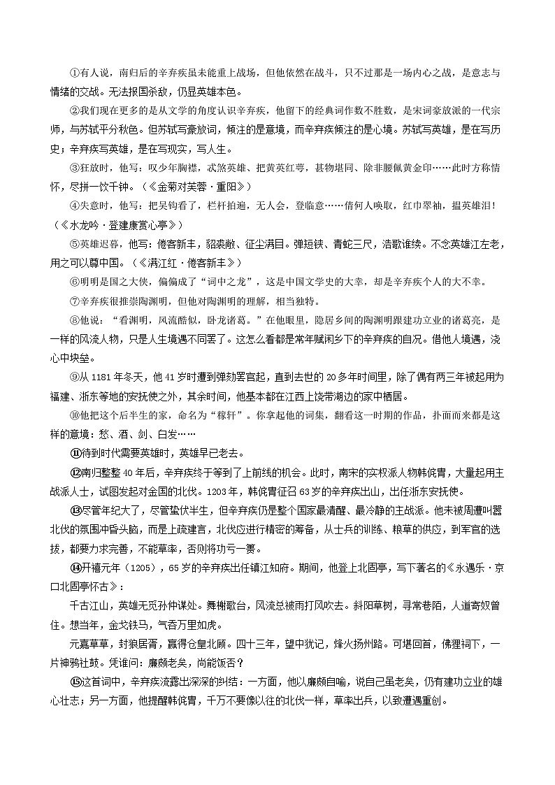 2024年中考语文考前抓大分技法之散文阅读专题03散文词语含义(原卷版+解析)第2页