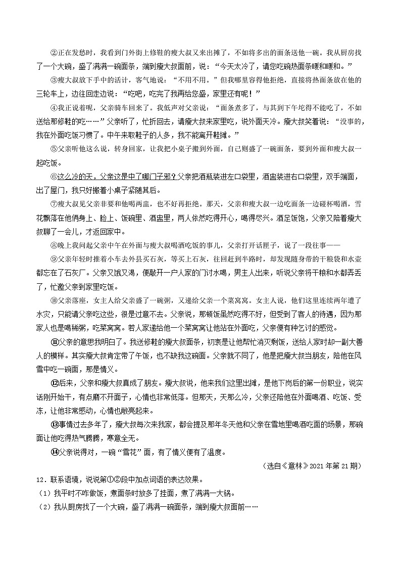 2024年中考语文考前抓大分技法之散文阅读专题04散文词语赏析及表达效果(原卷版+解析)第2页