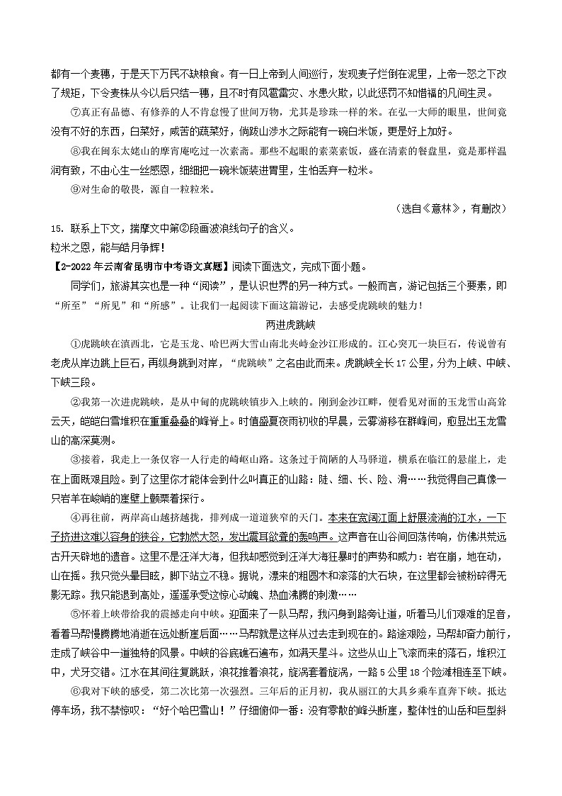 2024年中考语文考前抓大分技法之散文阅读专题05散文句子含义(原卷版+解析)第3页