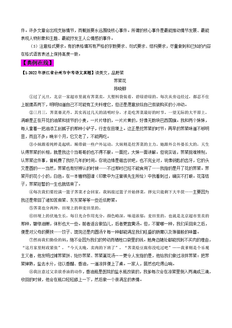 2024年中考语文考前抓大分技法之散文阅读专题08散文阅读概括梳理情节(原卷版+解析)第2页