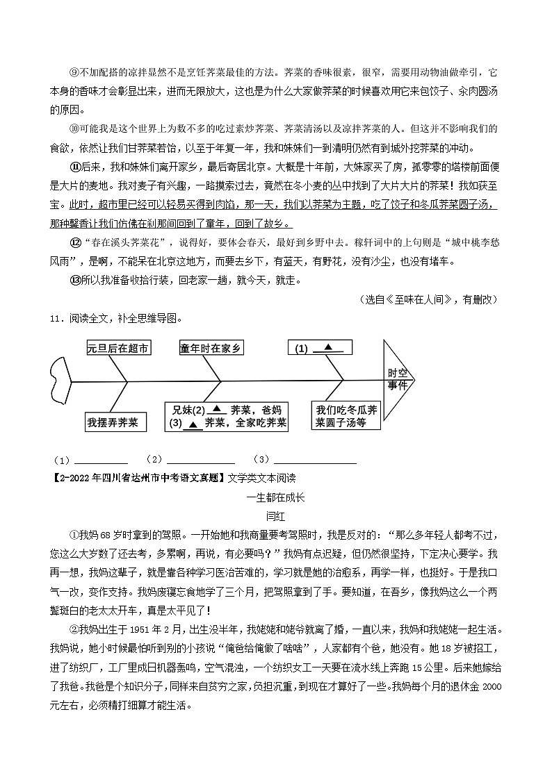 2024年中考语文考前抓大分技法之散文阅读专题08散文阅读概括梳理情节(原卷版+解析)第3页
