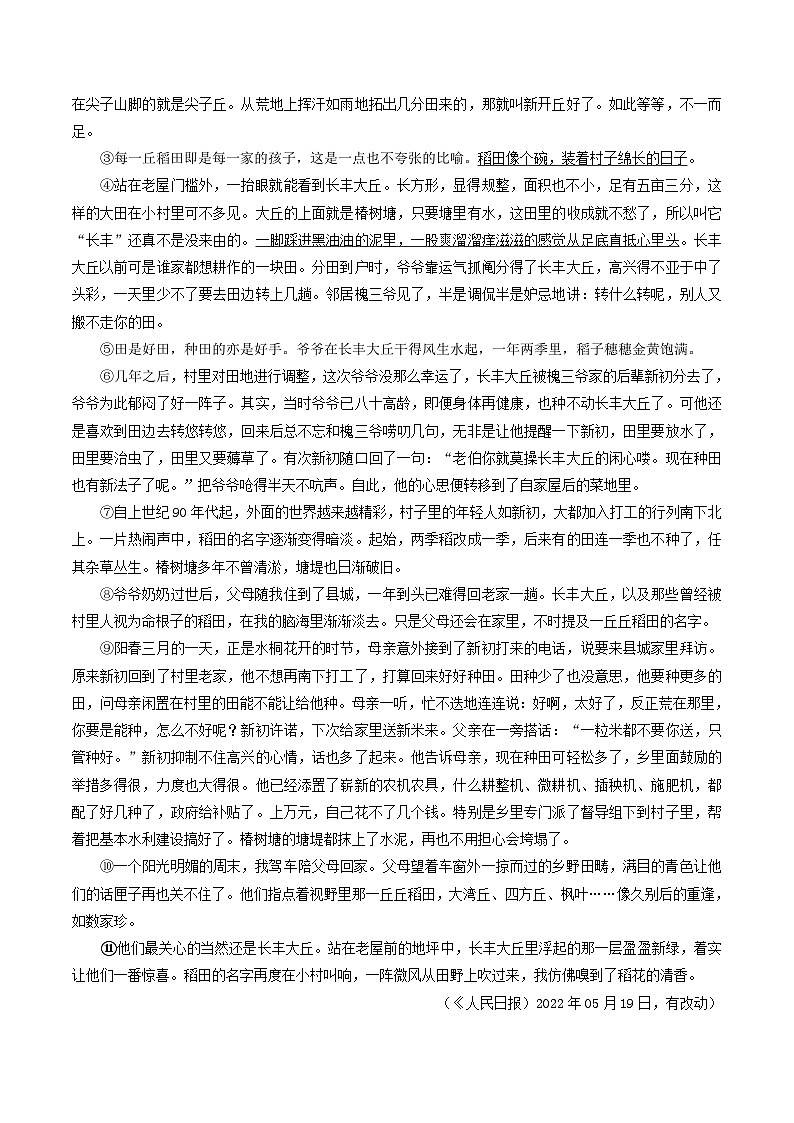 2024年中考语文考前抓大分技法之散文阅读专题10散文线索及其作用(原卷版+解析)第2页