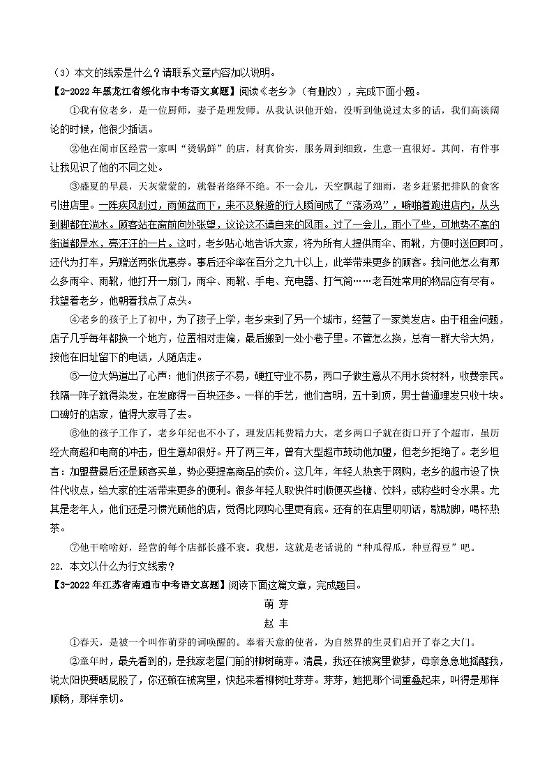 2024年中考语文考前抓大分技法之散文阅读专题10散文线索及其作用(原卷版+解析)第3页