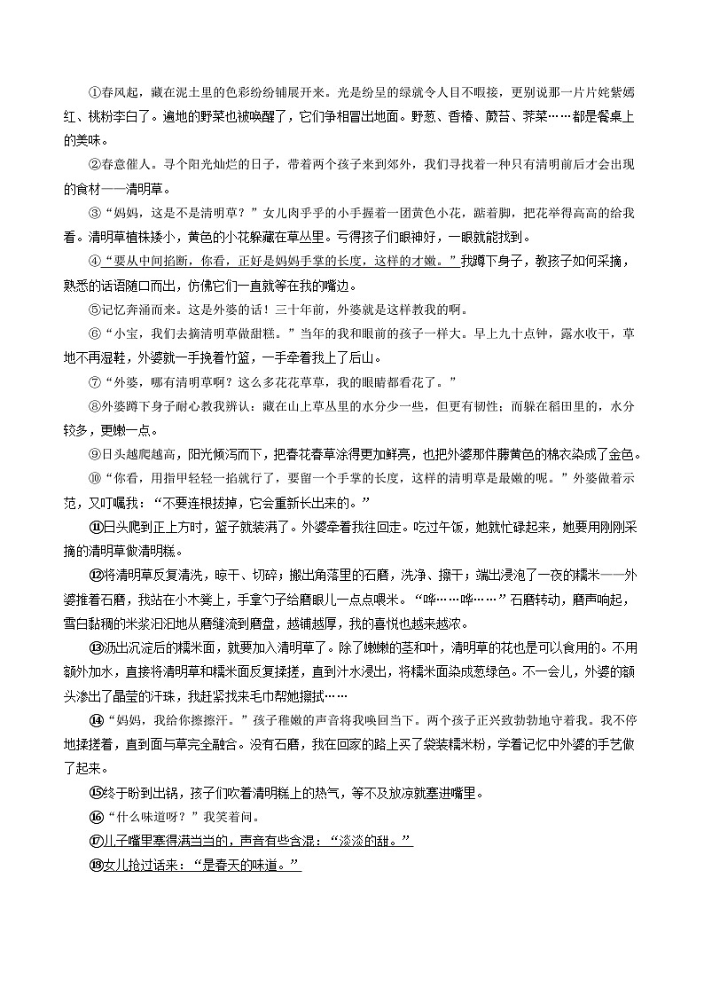 2024年中考语文考前抓大分技法之散文阅读专题12散文开篇的作用(原卷版+解析)02