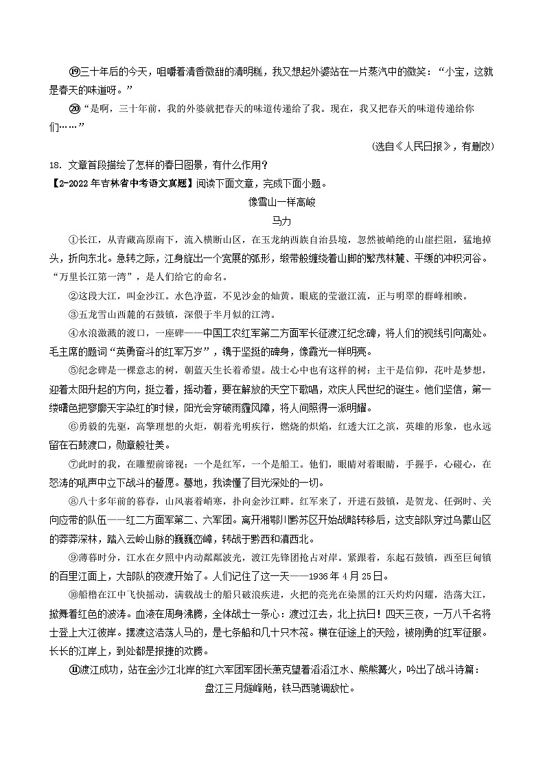 2024年中考语文考前抓大分技法之散文阅读专题12散文开篇的作用(原卷版+解析)03