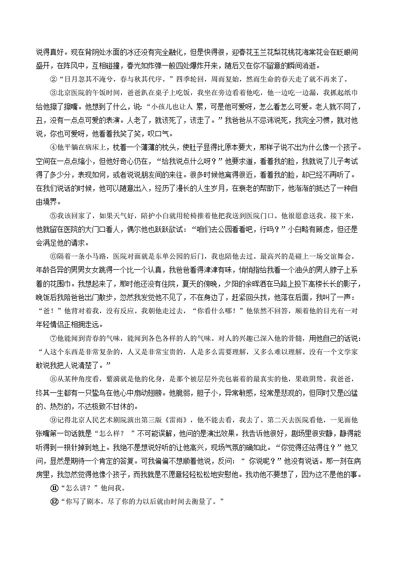 2024年中考语文考前抓大分技法之散文阅读专题13散文过渡句段的作用(原卷版+解析)02