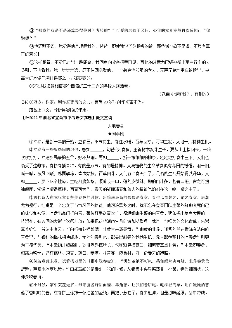 2024年中考语文考前抓大分技法之散文阅读专题13散文过渡句段的作用(原卷版+解析)03