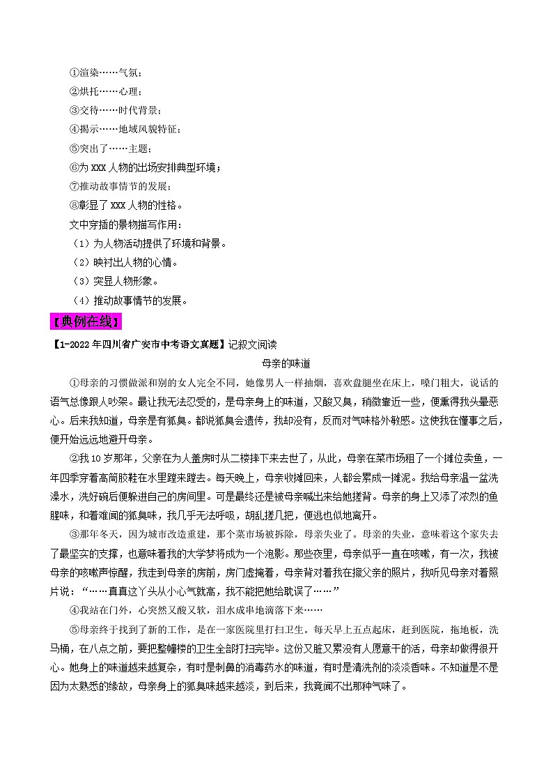 2024年中考语文考前抓大分技法之散文阅读专题15散文环境描写(原卷版+解析)第2页