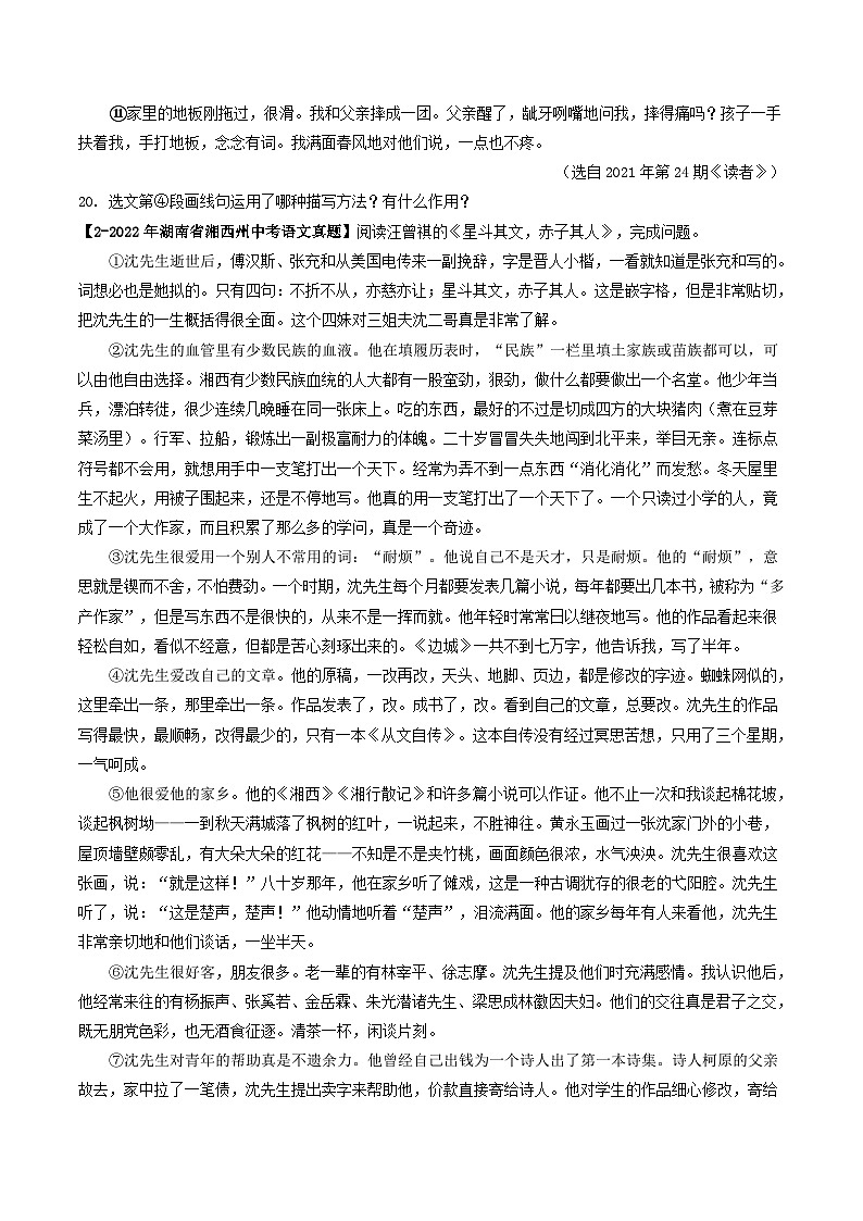 2024年中考语文考前抓大分技法之散文阅读专题16散文人物描写(原卷版+解析)第3页