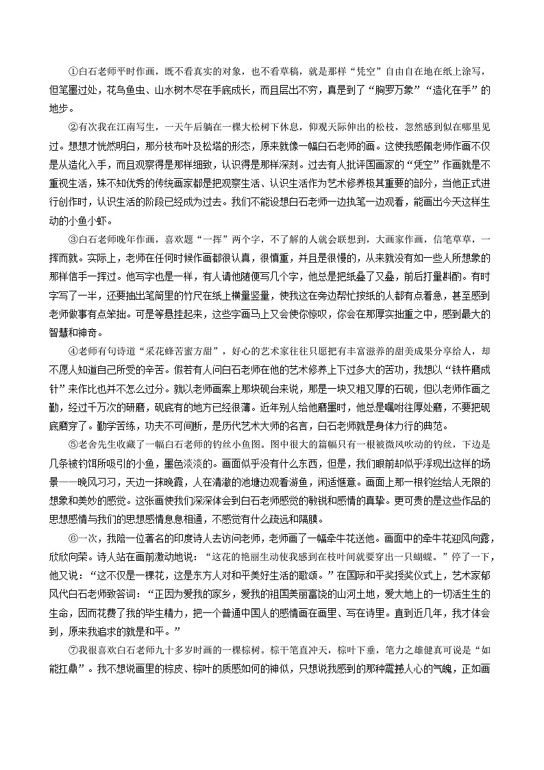 2024年中考语文考前抓大分技法之散文阅读专题17散文人物形象(原卷版+解析)02